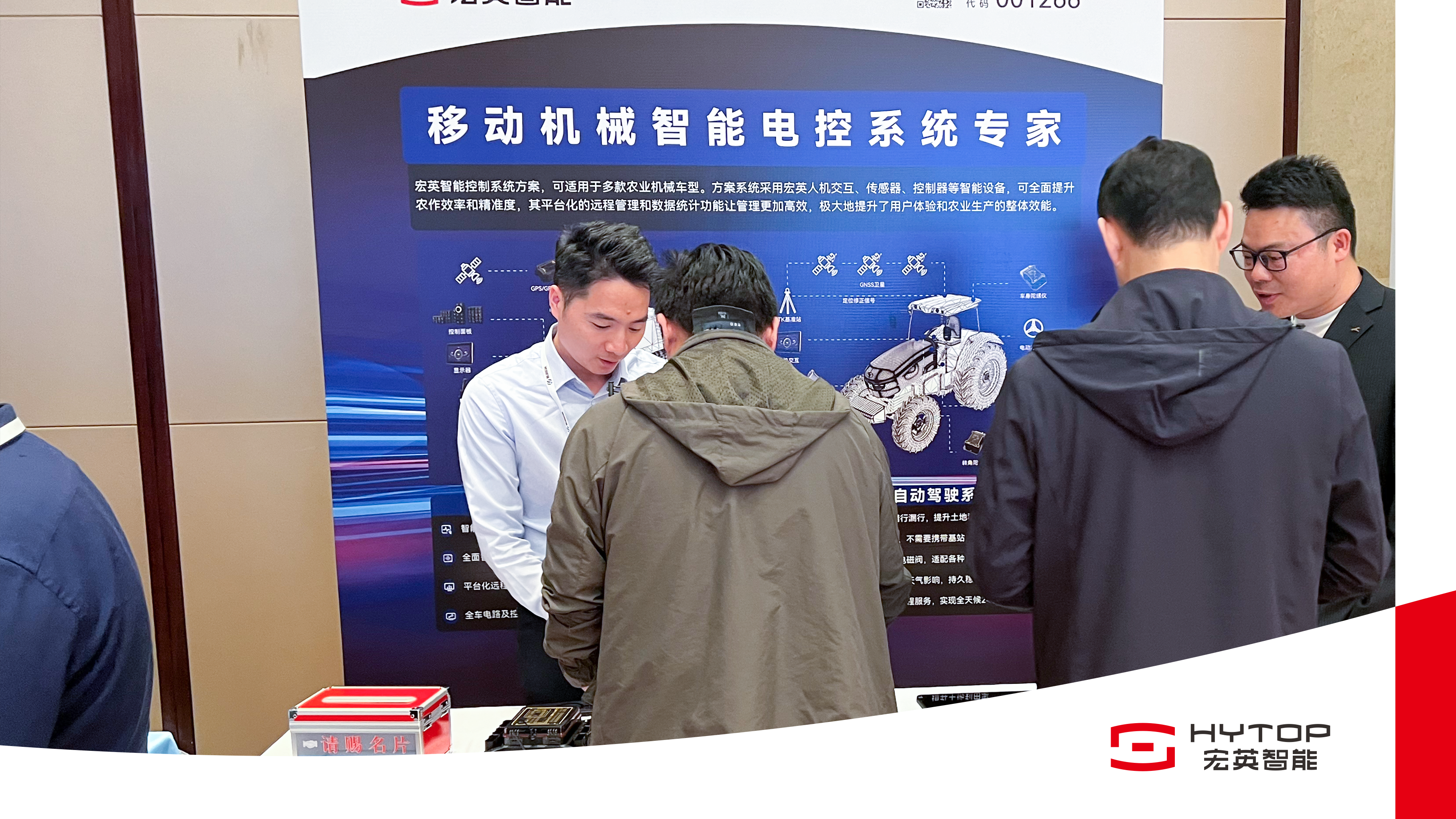 333体育智能亮相农机智联大会，赋能农业机械智能化转型升级